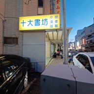 艾爾登